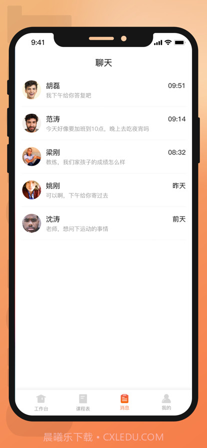 咕鸽运动教练端截图4
