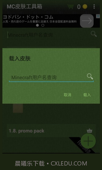 mc皮肤工具箱截图3 mc皮肤工具箱截图3