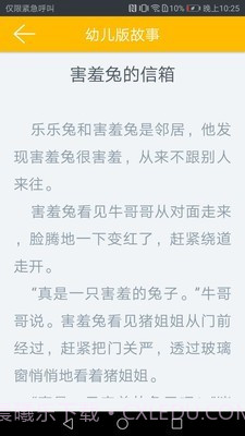 幼儿版故事截图5 幼儿版故事截图5