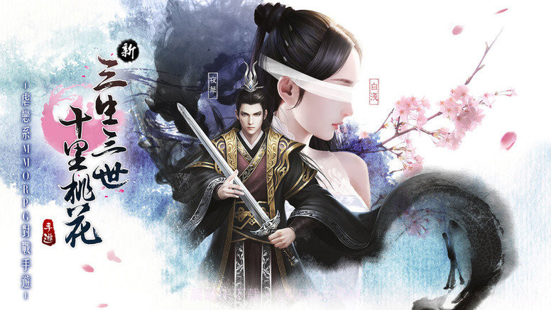 三生三世十里桃花台服截图3