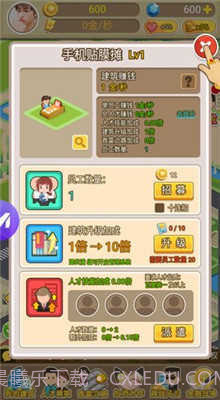 我是首富内置修改器截图2 我是首富内置修改器截图2