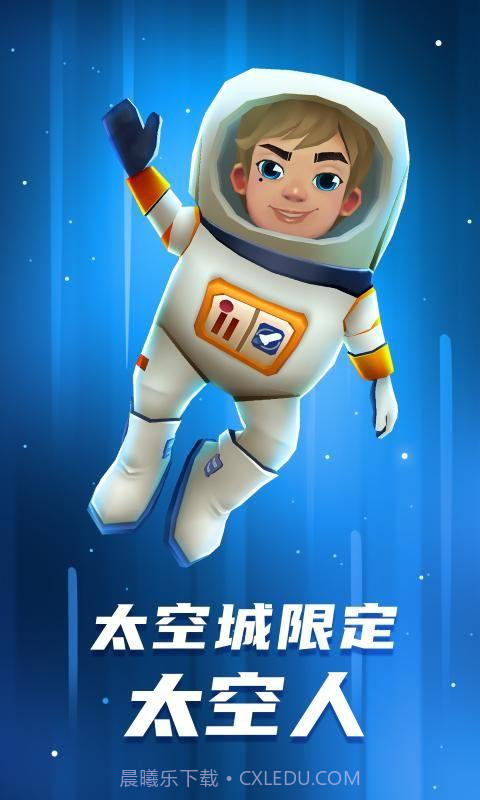 地铁跑酷星空嘉年华截图1