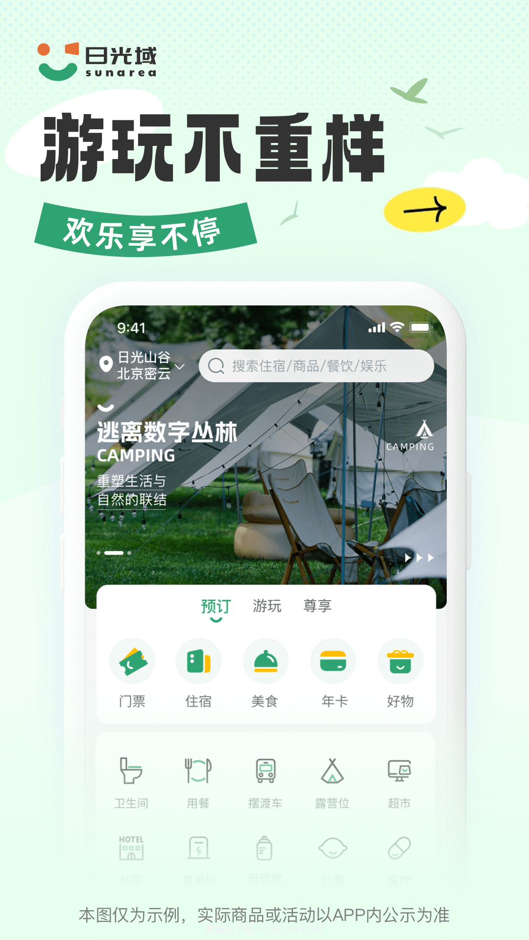 日光域截图1 日光域截图1