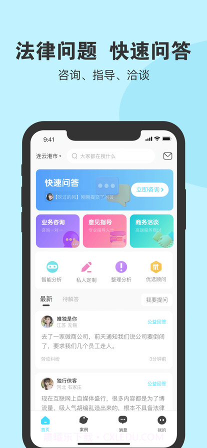 随缘律咨询截图2 随缘律咨询截图2