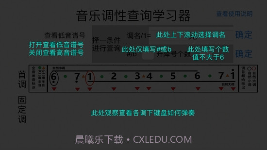 调性学习器截图3 调性学习器截图3