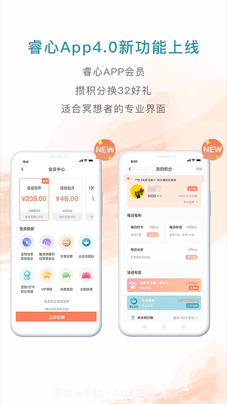 睿心冥想截图3 睿心冥想截图3