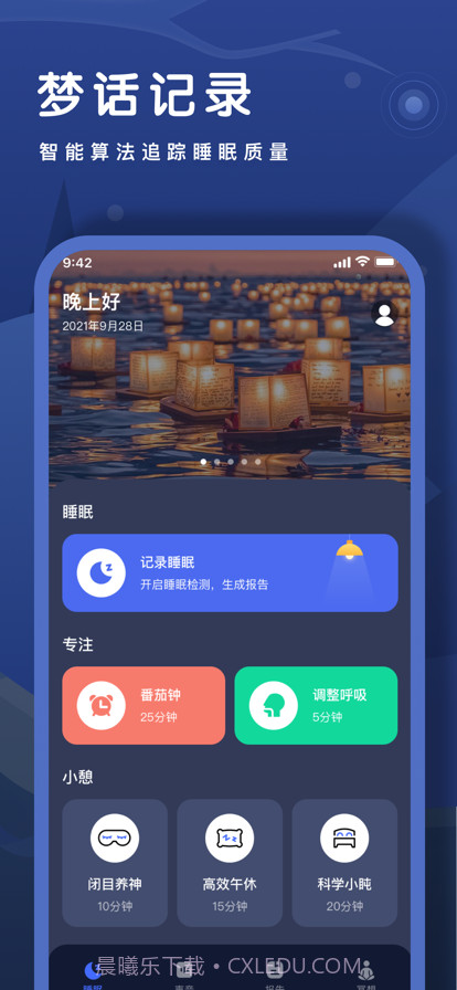 鲸落睡眠监测截图1