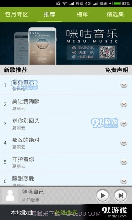 宜搜音乐免费下载截图3 宜搜音乐免费下载截图3