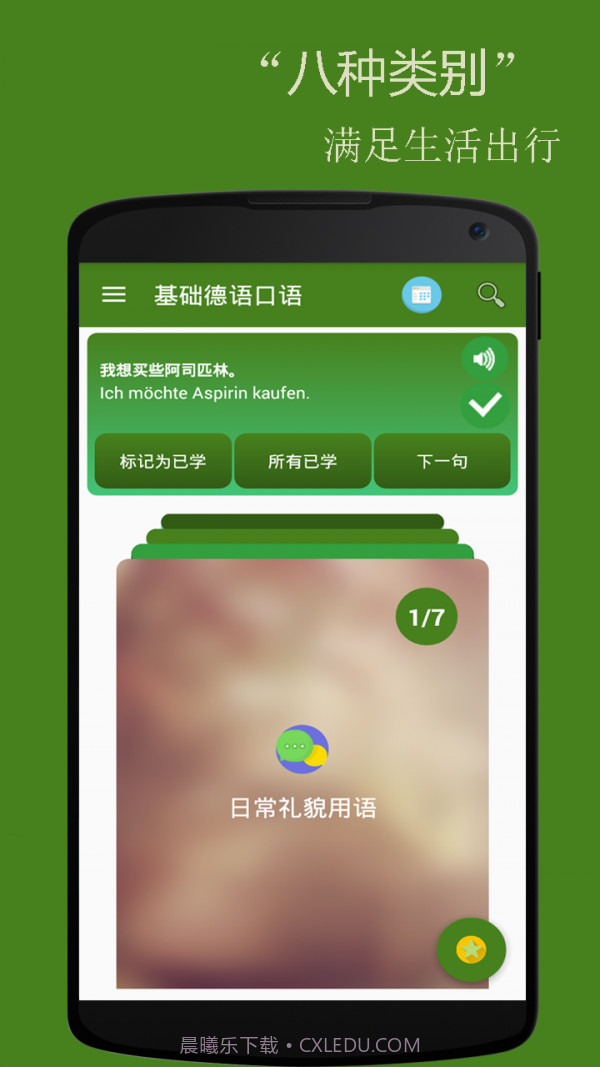 基础德语口语截图2 基础德语口语截图2
