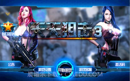 天天狙击3截图1