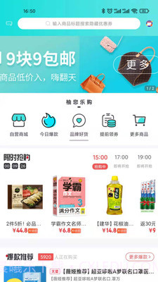 柚您乐购截图2 柚您乐购截图2