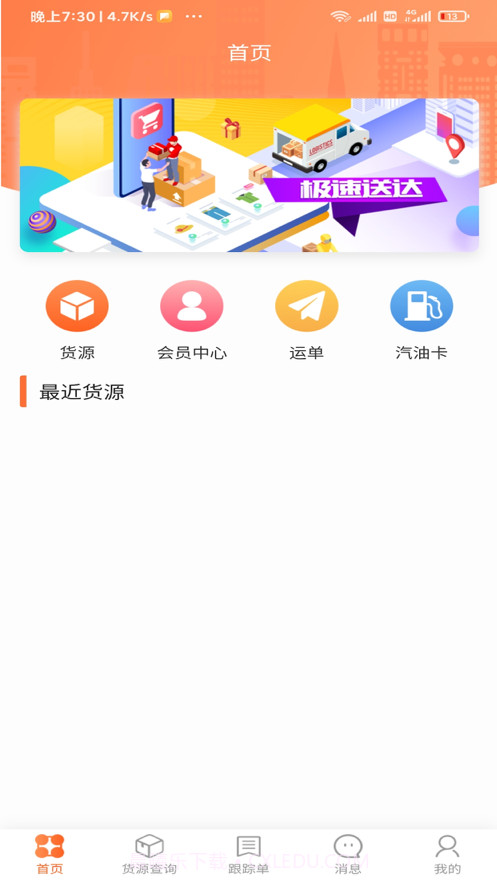 伟亿通截图2 伟亿通截图2