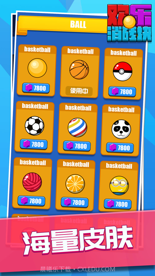 欢乐消砖块截图5 欢乐消砖块截图5