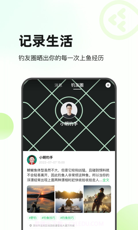 趣钓鱼截图2 趣钓鱼截图2