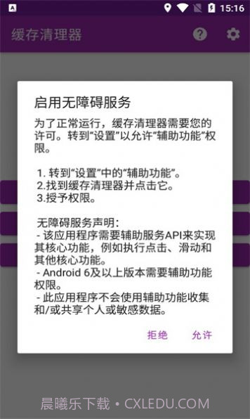 缓存清理器截图1