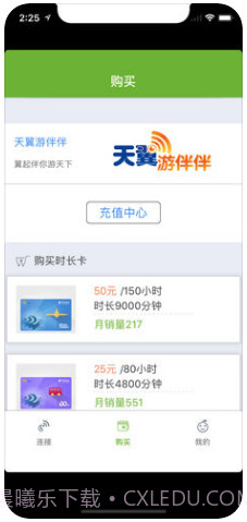 天翼宽带WiFi截图2