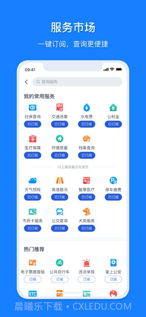 浙里办截图2