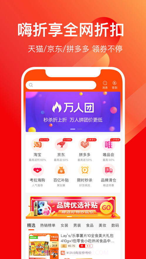 嗨折享截图3 嗨折享截图3