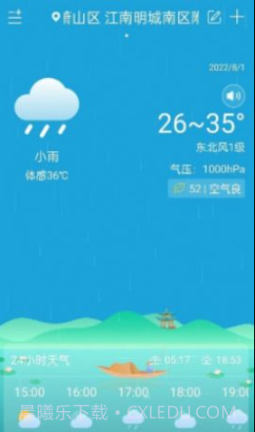 向日葵天气截图1 向日葵天气截图1
