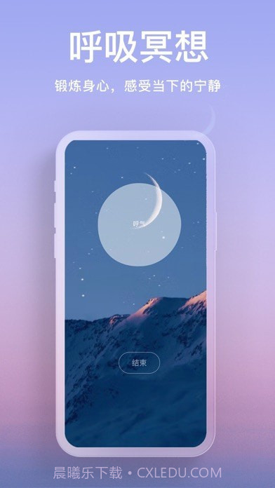 正念冥想截图4 正念冥想截图4