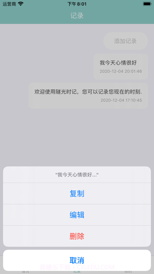 隧光时记(便捷记事)截图3