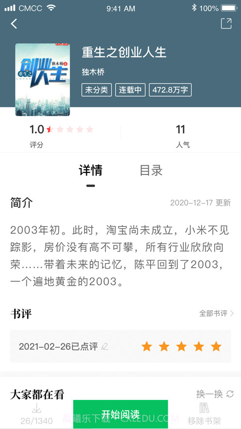 笔趣阁客读截图5 笔趣阁客读截图5