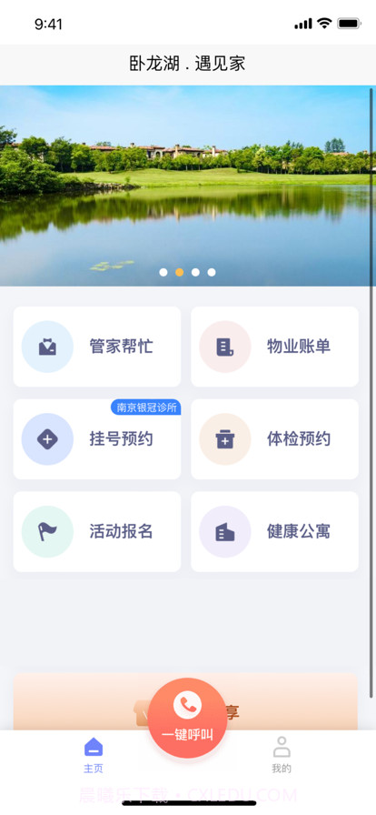 银冠卧龙湖智慧社区截图1 银冠卧龙湖智慧社区截图1