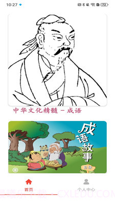 成语开书院截图1 成语开书院截图1