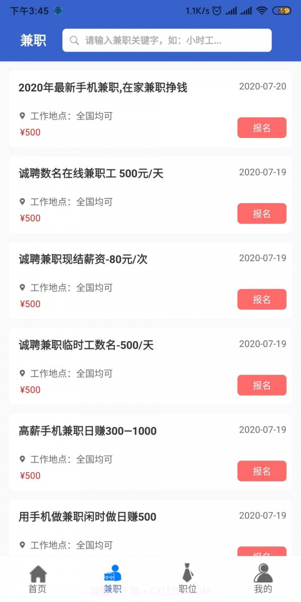 33兼职截图3 33兼职截图3