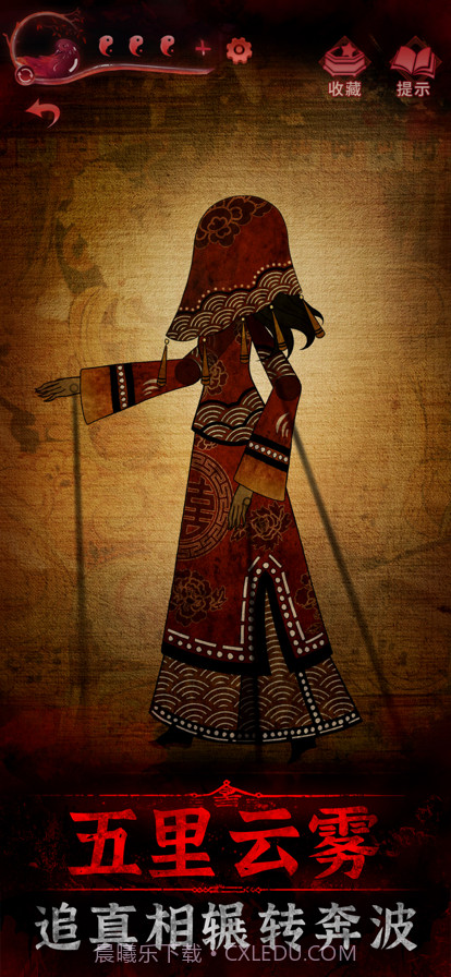 纸嫁衣3鸳鸯债截图4 纸嫁衣3鸳鸯债截图4