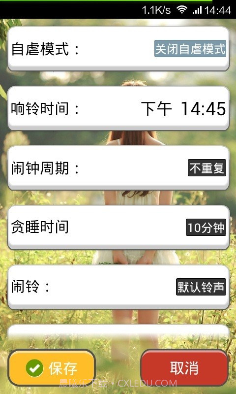 超级自虐闹钟截图1 超级自虐闹钟截图1