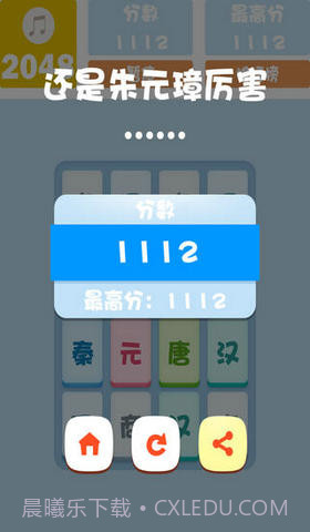 2048朝代版截图4