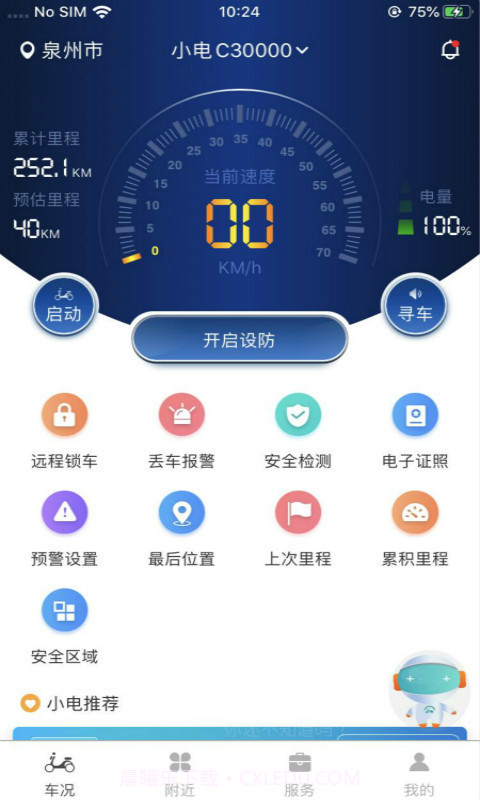 小电卫士截图1 小电卫士截图1