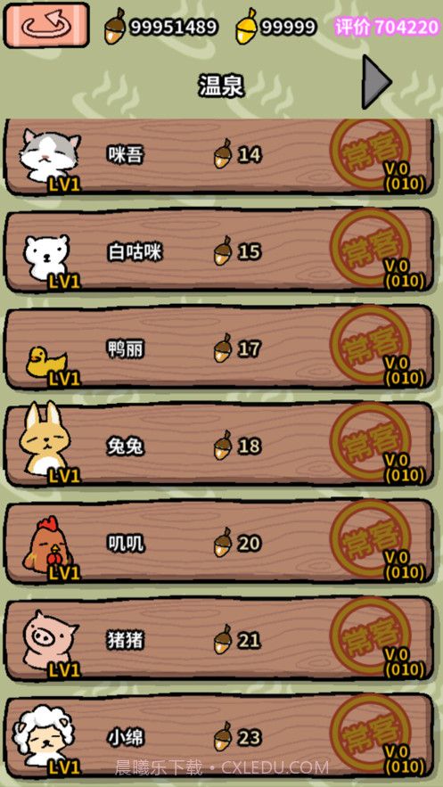 动物温泉截图9 动物温泉截图9