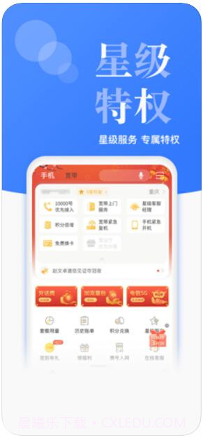 电信营业厅截图4