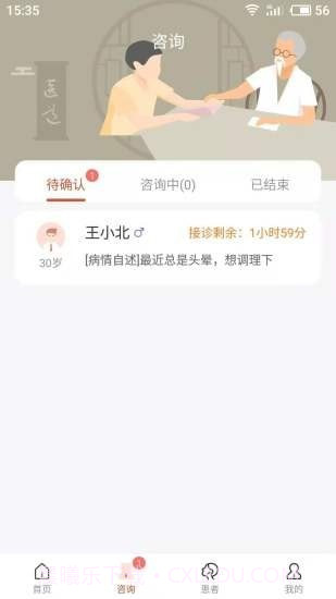 歧黄医官(在线问诊)截图1