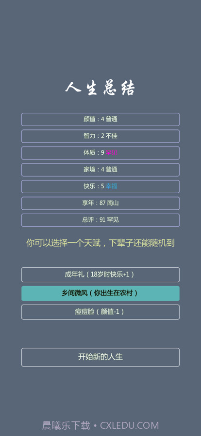 人生修仙模拟器截图4