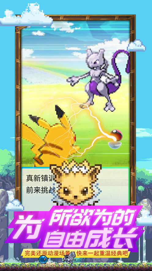 神奇训练家截图2