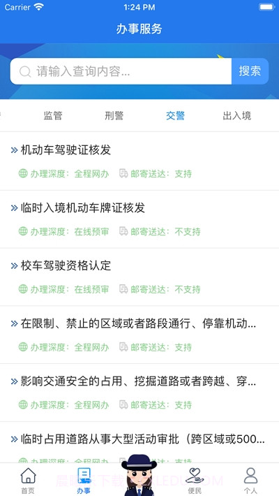 青岛微警务截图1