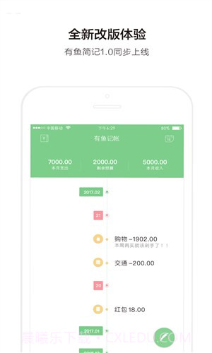 有鱼简记截图4 有鱼简记截图4