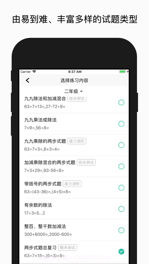 口算练习与试题打印截图1