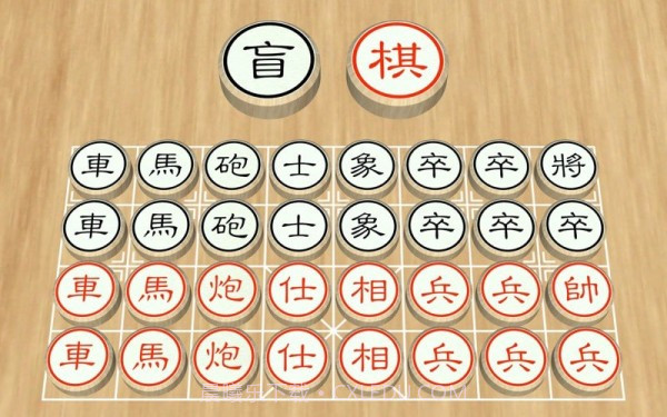 盲棋又名暗棋截图1