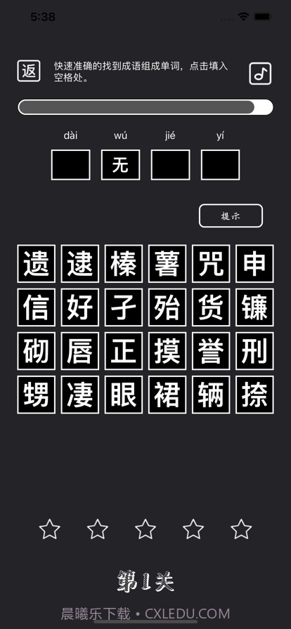 成语挑战赛截图2