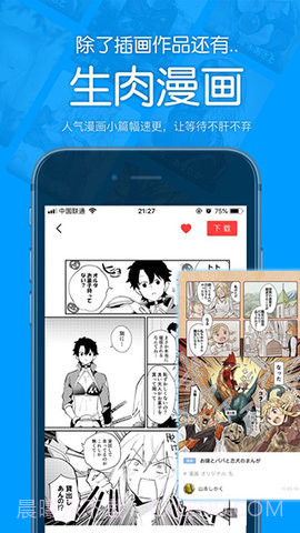 P站助手Lite（PixivHelperLite）截图2
