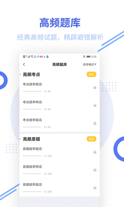 帮考网教师资格题库截图2 帮考网教师资格题库截图2