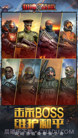 狙神荣耀最新版截图2 狙神荣耀最新版截图2