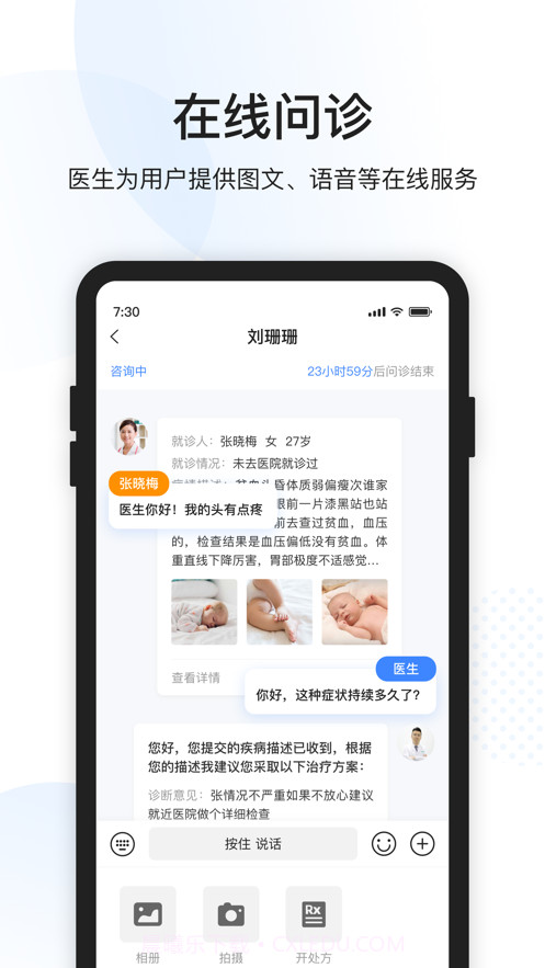 康康医护截图2 康康医护截图2
