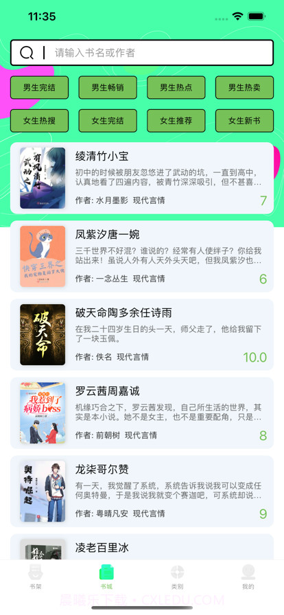 竹笋看书截图3 竹笋看书截图3