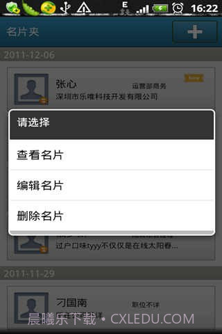 摩卡名片助手(Mocard)截图6 摩卡名片助手(Mocard)截图6
