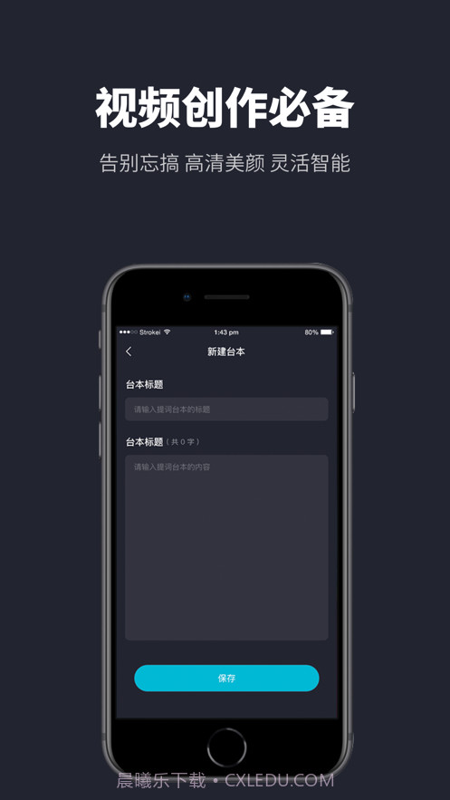 达人提词器截图3 达人提词器截图3